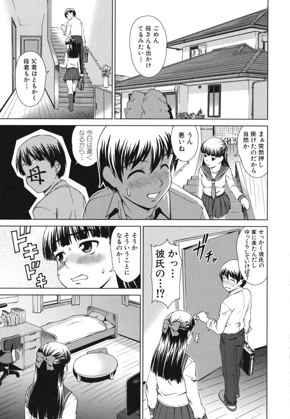 少女のいろは 124ページ