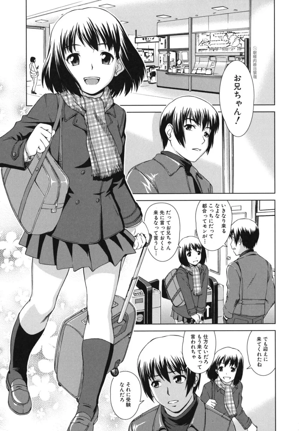 少女のいろは 144ページ