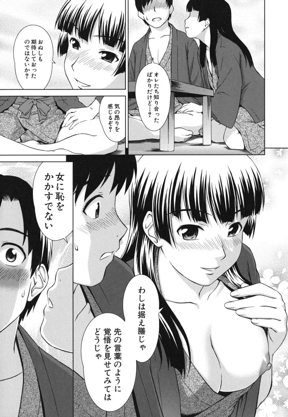 少女のいろは 18ページ