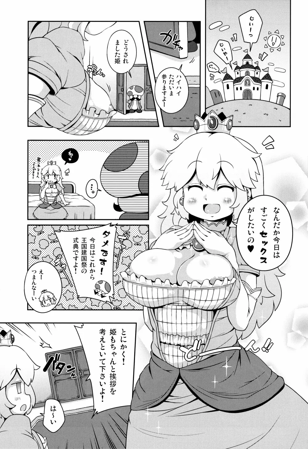 スーパーマリオブラザーズ】SUPER BITCH WORLD - 同人誌 - エロ漫画 momon:GA（モモンガッ!!）