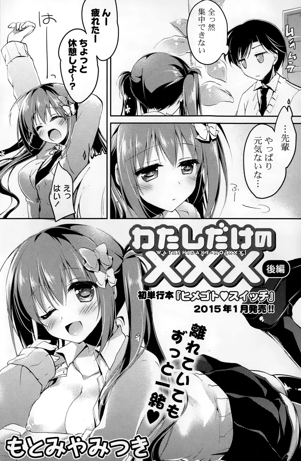 COMIC ポプリクラブ 2015年1月号 152ページ