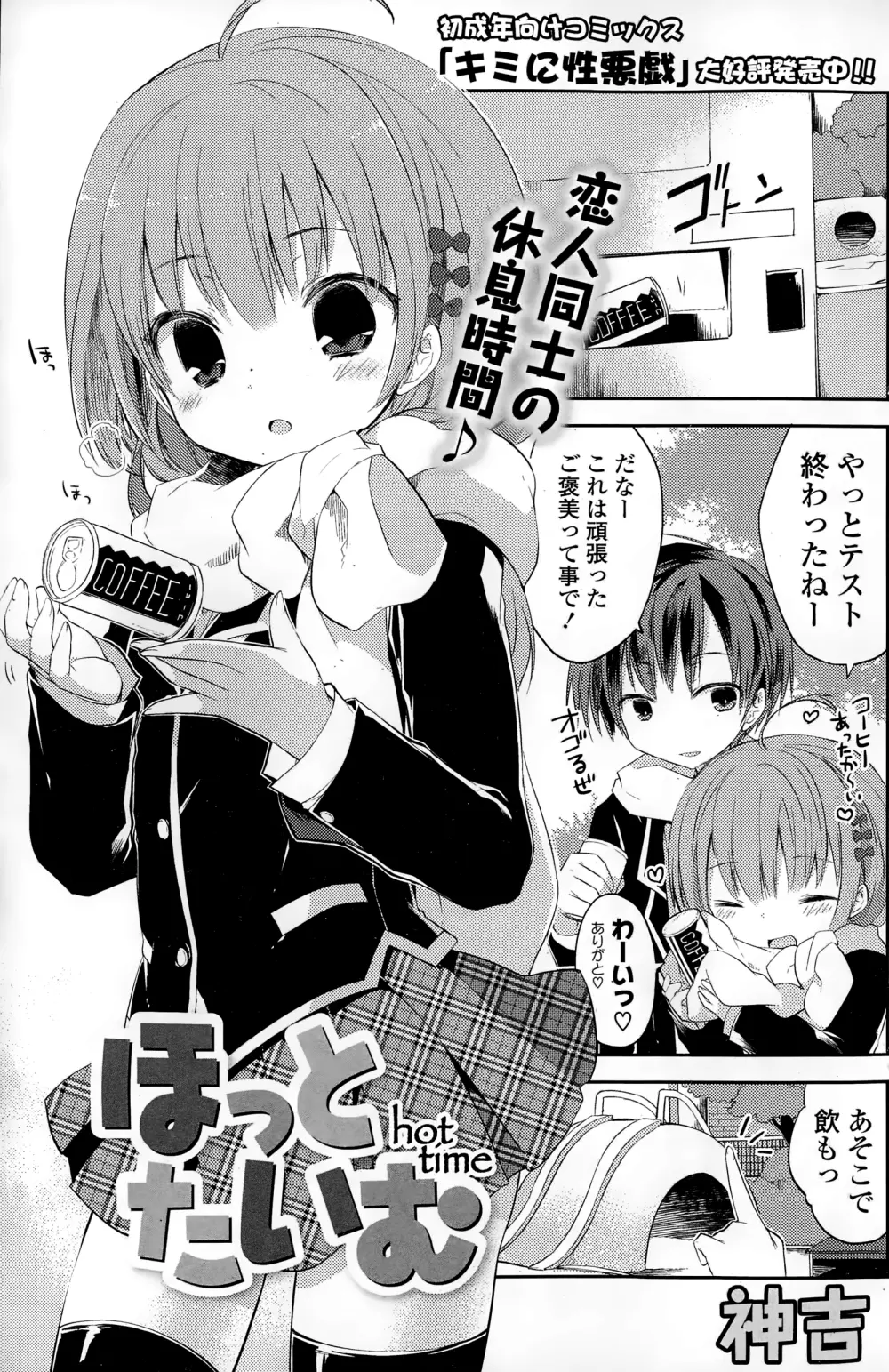 COMIC ポプリクラブ 2015年1月号 167ページ