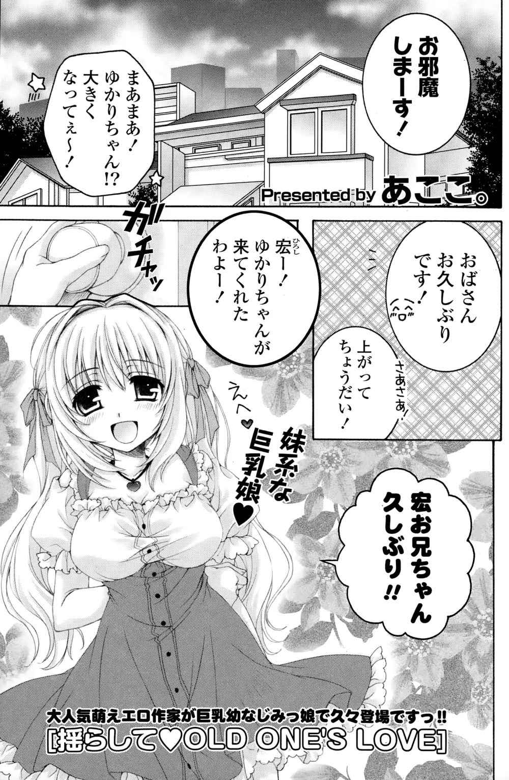 COMIC ポプリクラブ 2015年1月号 183ページ