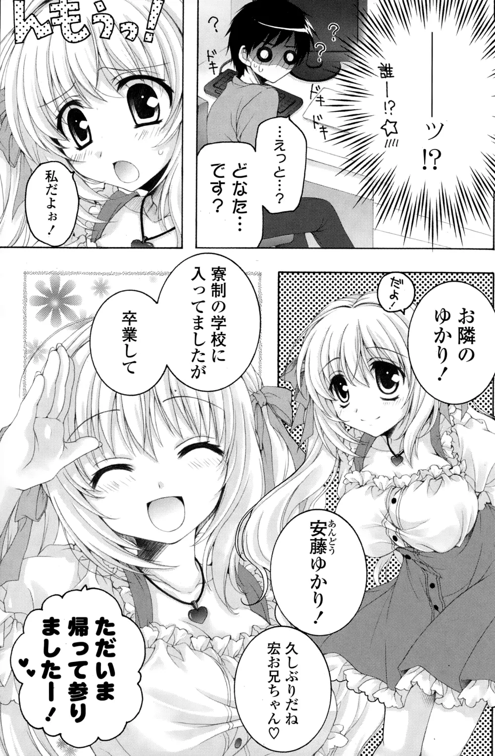 COMIC ポプリクラブ 2015年1月号 185ページ