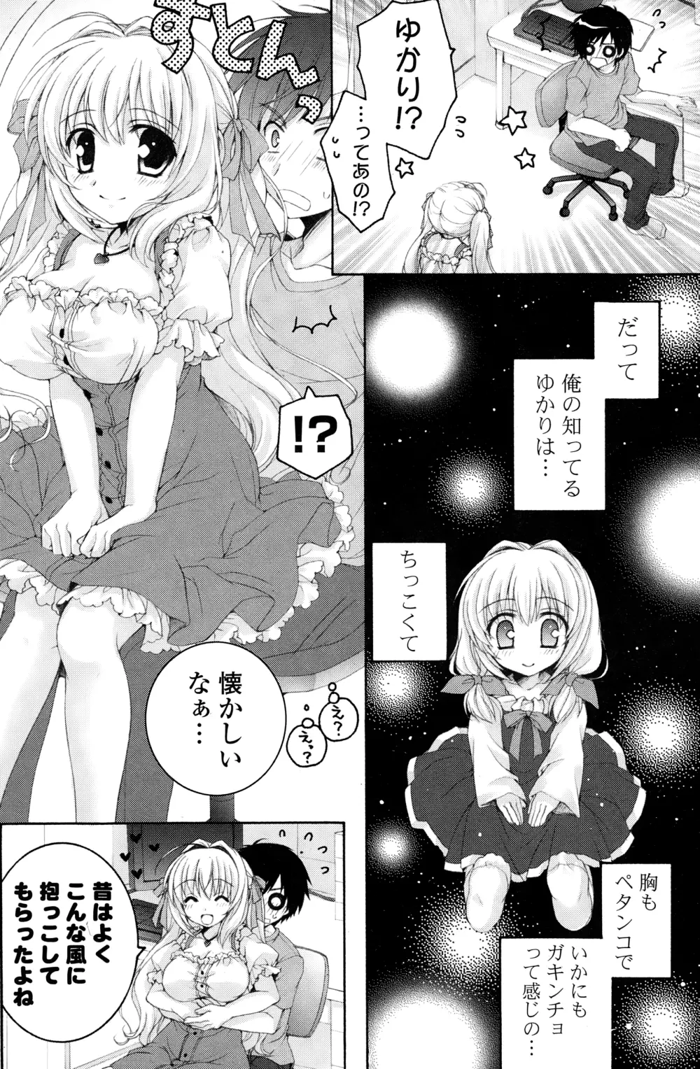 COMIC ポプリクラブ 2015年1月号 186ページ