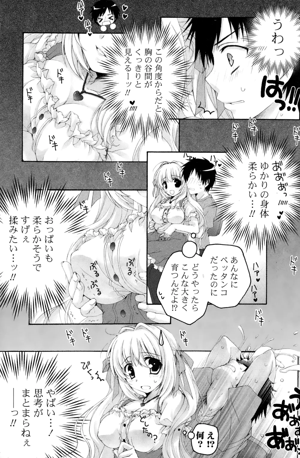 COMIC ポプリクラブ 2015年1月号 187ページ