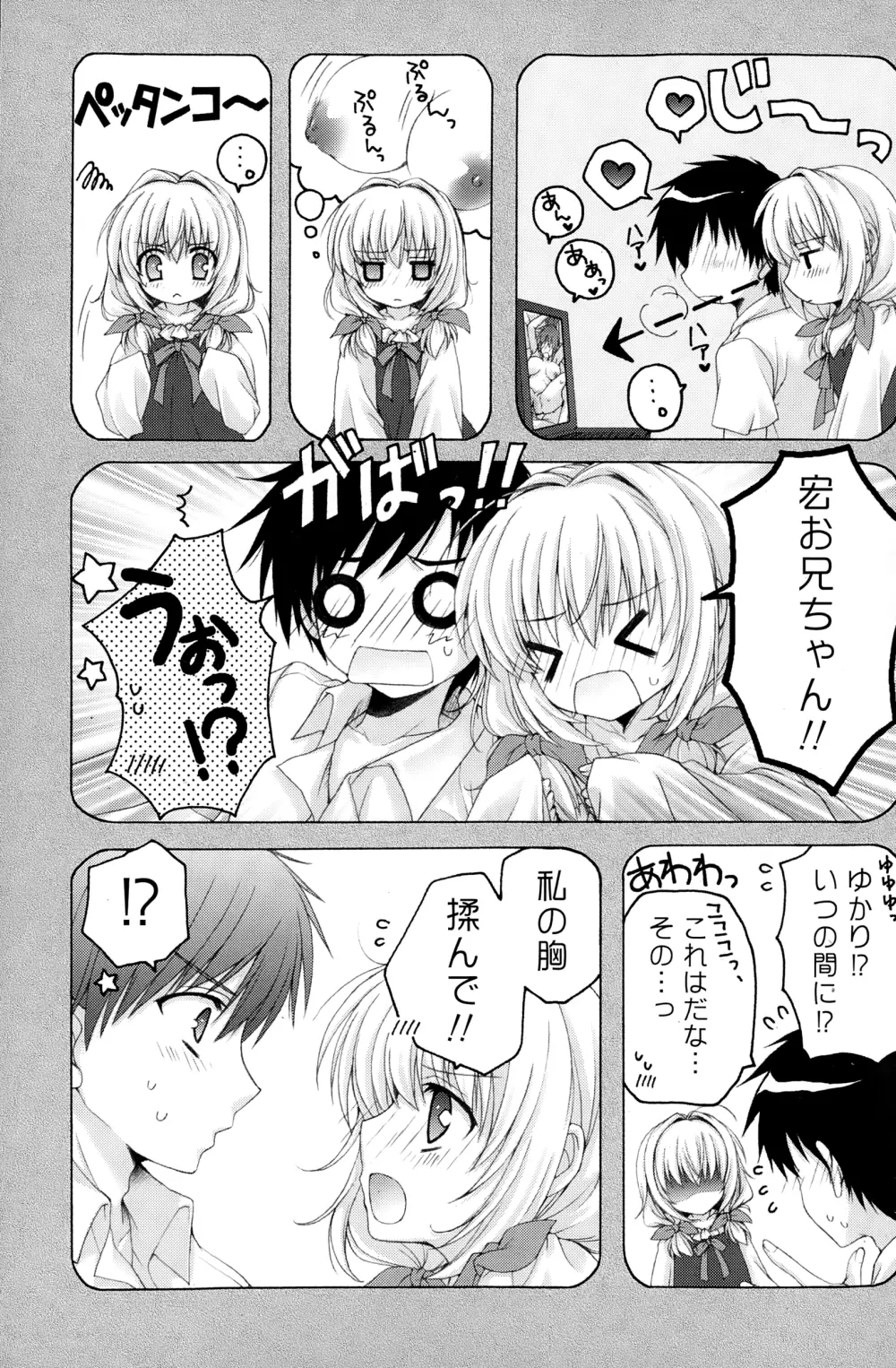 COMIC ポプリクラブ 2015年1月号 189ページ