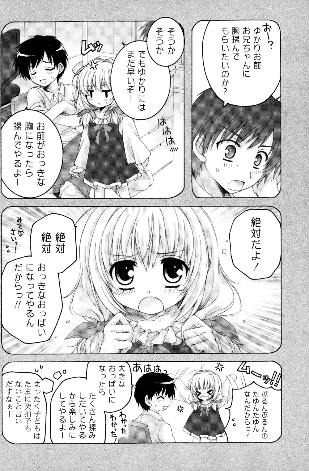 COMIC ポプリクラブ 2015年1月号 190ページ