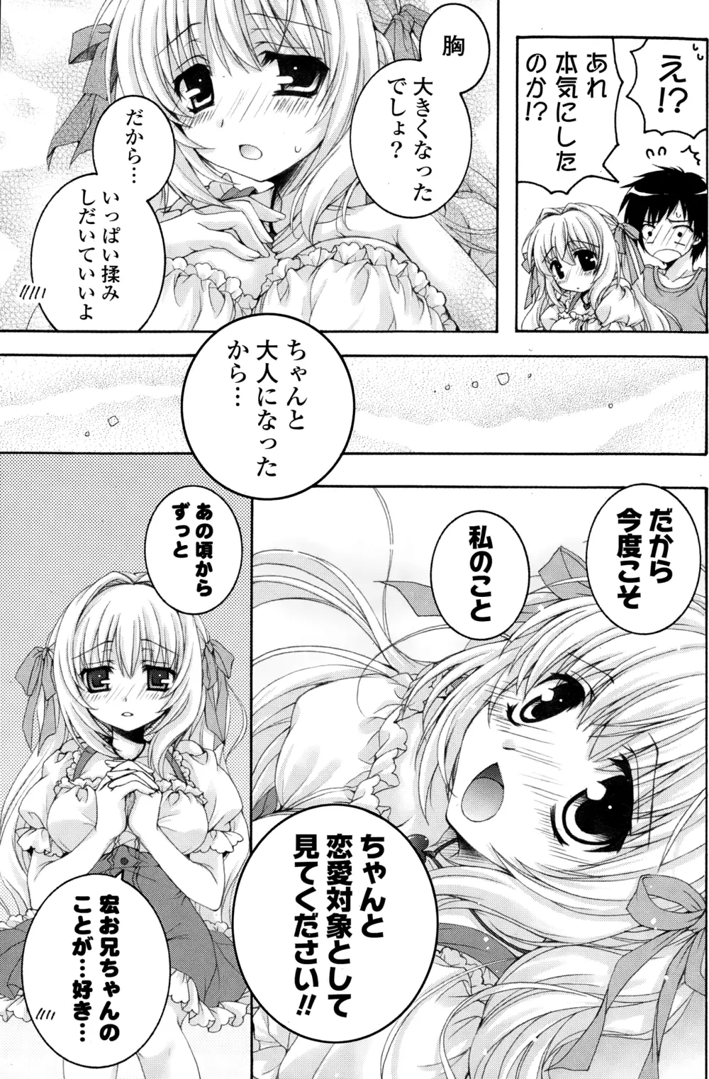 COMIC ポプリクラブ 2015年1月号 191ページ