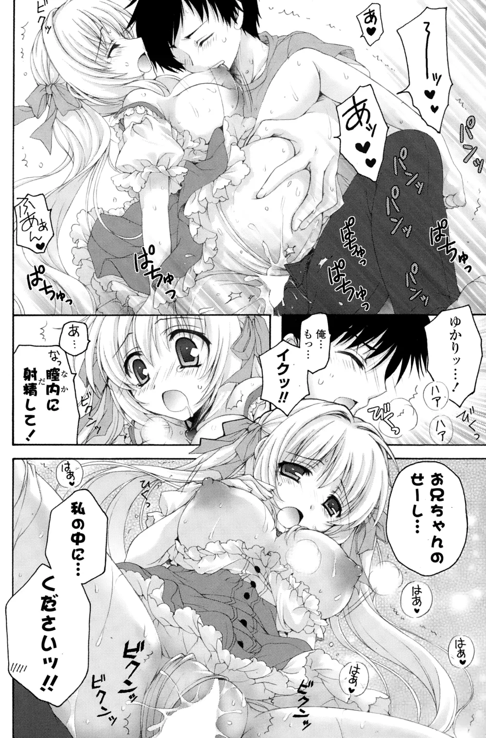 COMIC ポプリクラブ 2015年1月号 200ページ