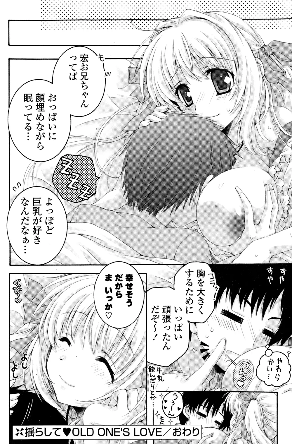 COMIC ポプリクラブ 2015年1月号 202ページ