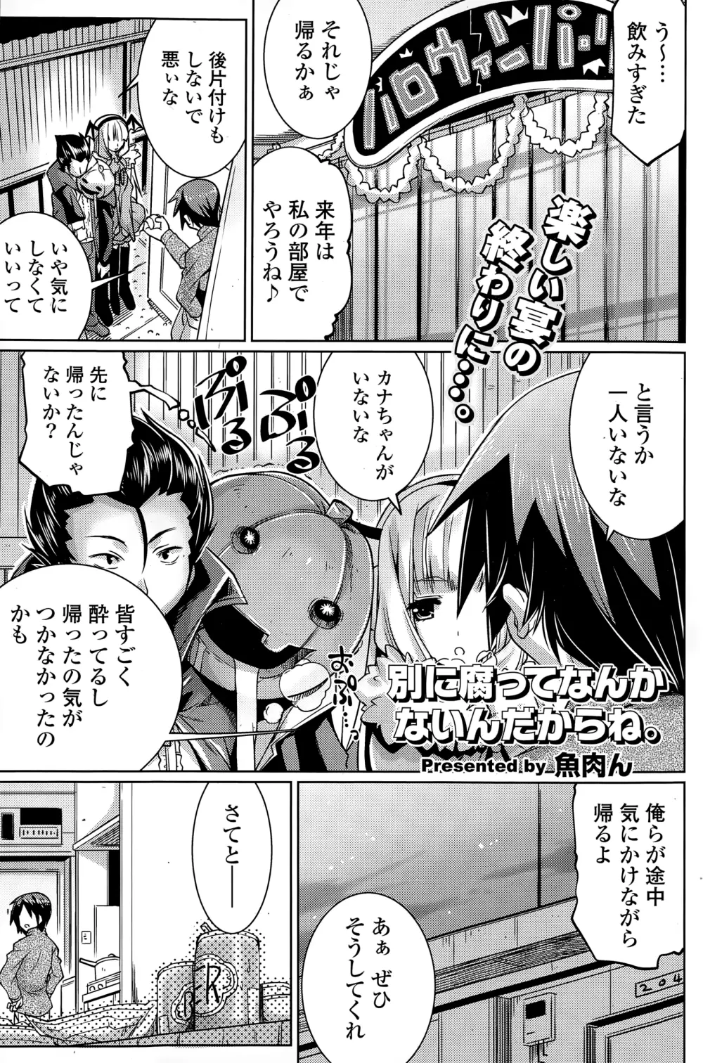 COMIC ポプリクラブ 2015年1月号 205ページ