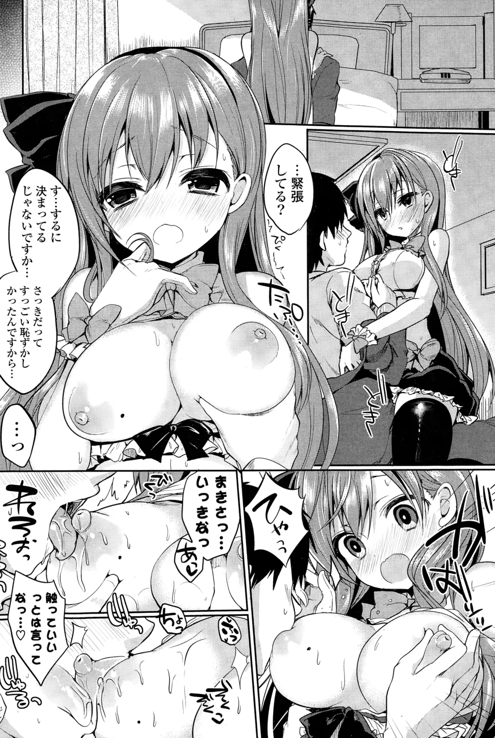 COMIC ポプリクラブ 2015年1月号 234ページ