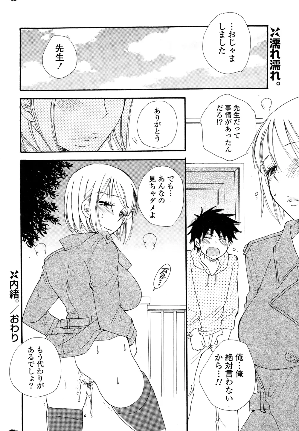 COMIC ポプリクラブ 2015年1月号 302ページ