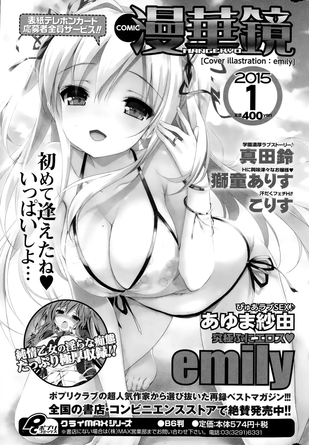 COMIC ポプリクラブ 2015年1月号 303ページ