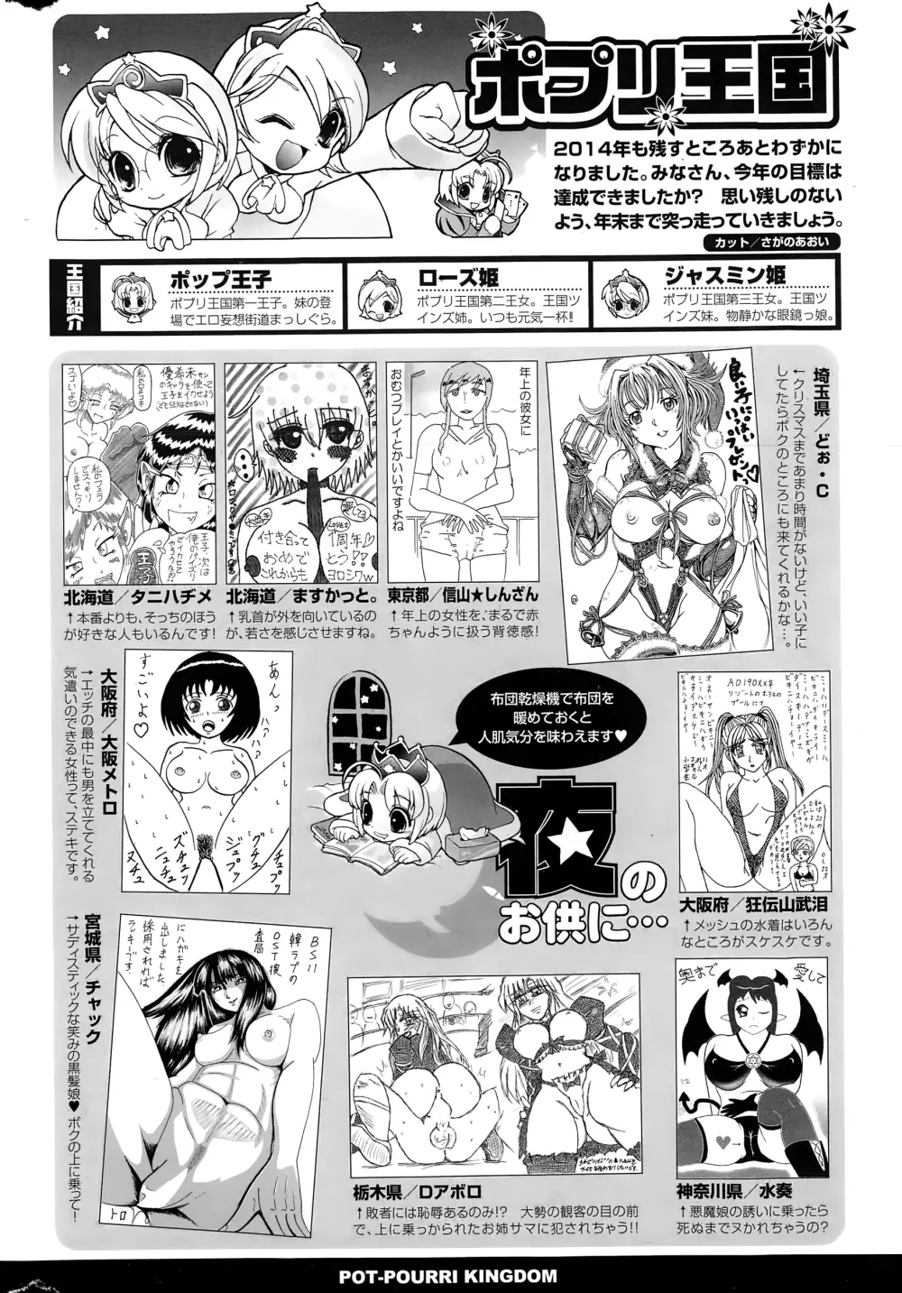 COMIC ポプリクラブ 2015年1月号 316ページ