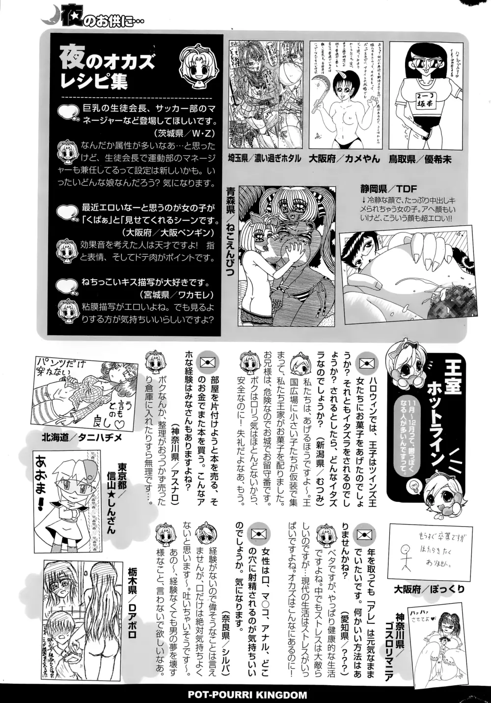 COMIC ポプリクラブ 2015年1月号 317ページ