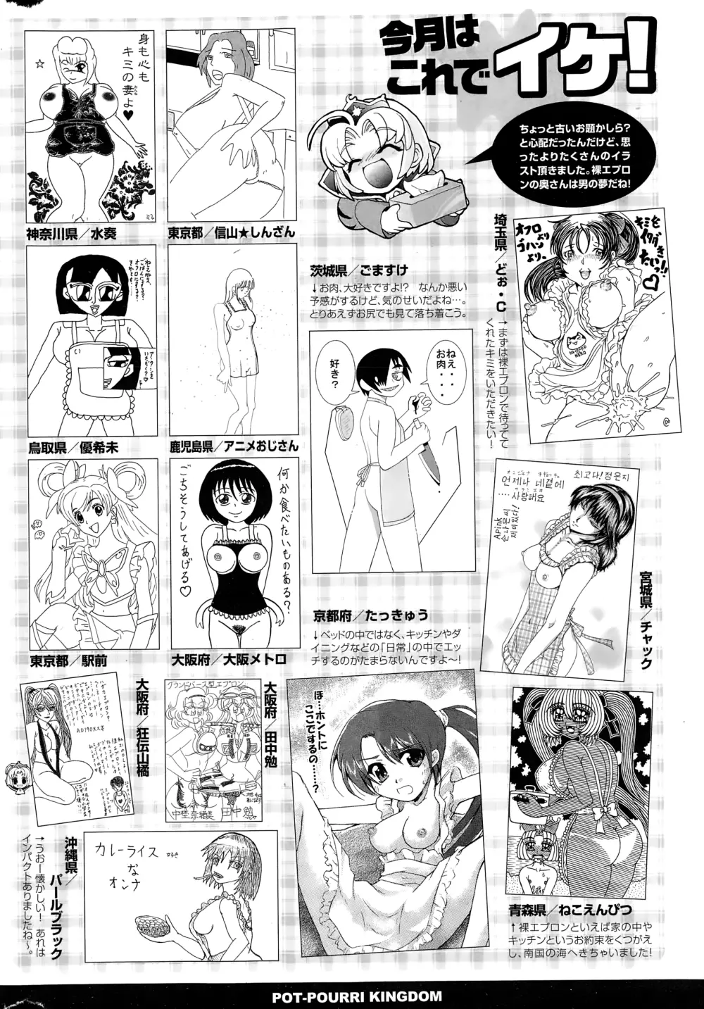 COMIC ポプリクラブ 2015年1月号 318ページ