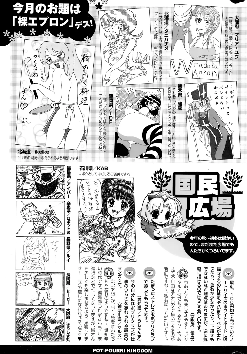 COMIC ポプリクラブ 2015年1月号 319ページ