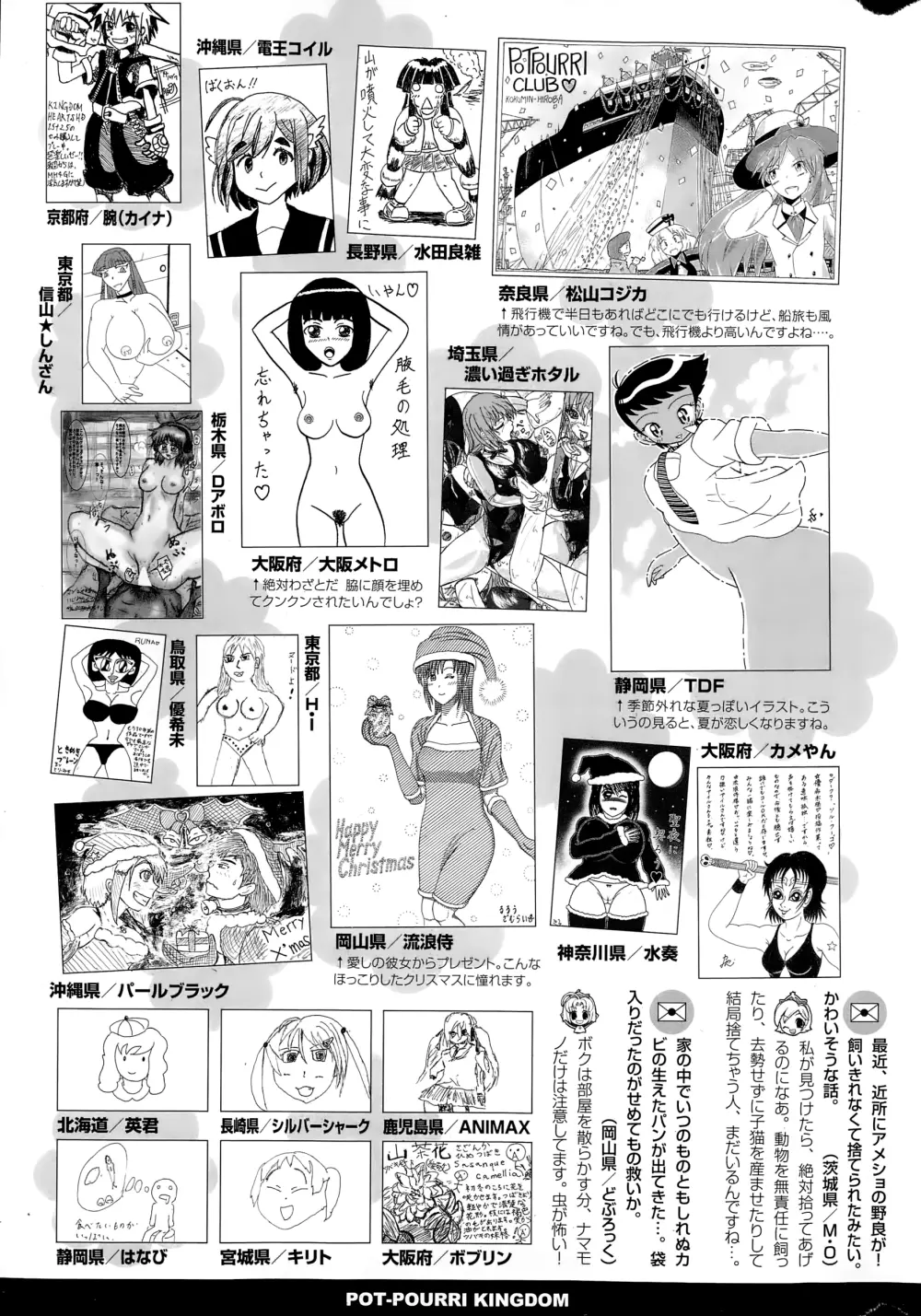 COMIC ポプリクラブ 2015年1月号 321ページ