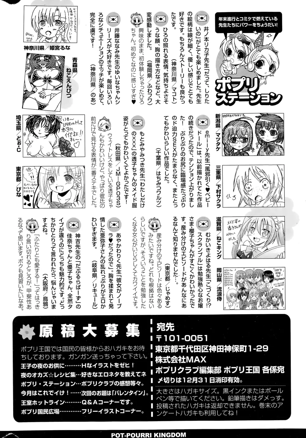 COMIC ポプリクラブ 2015年1月号 322ページ