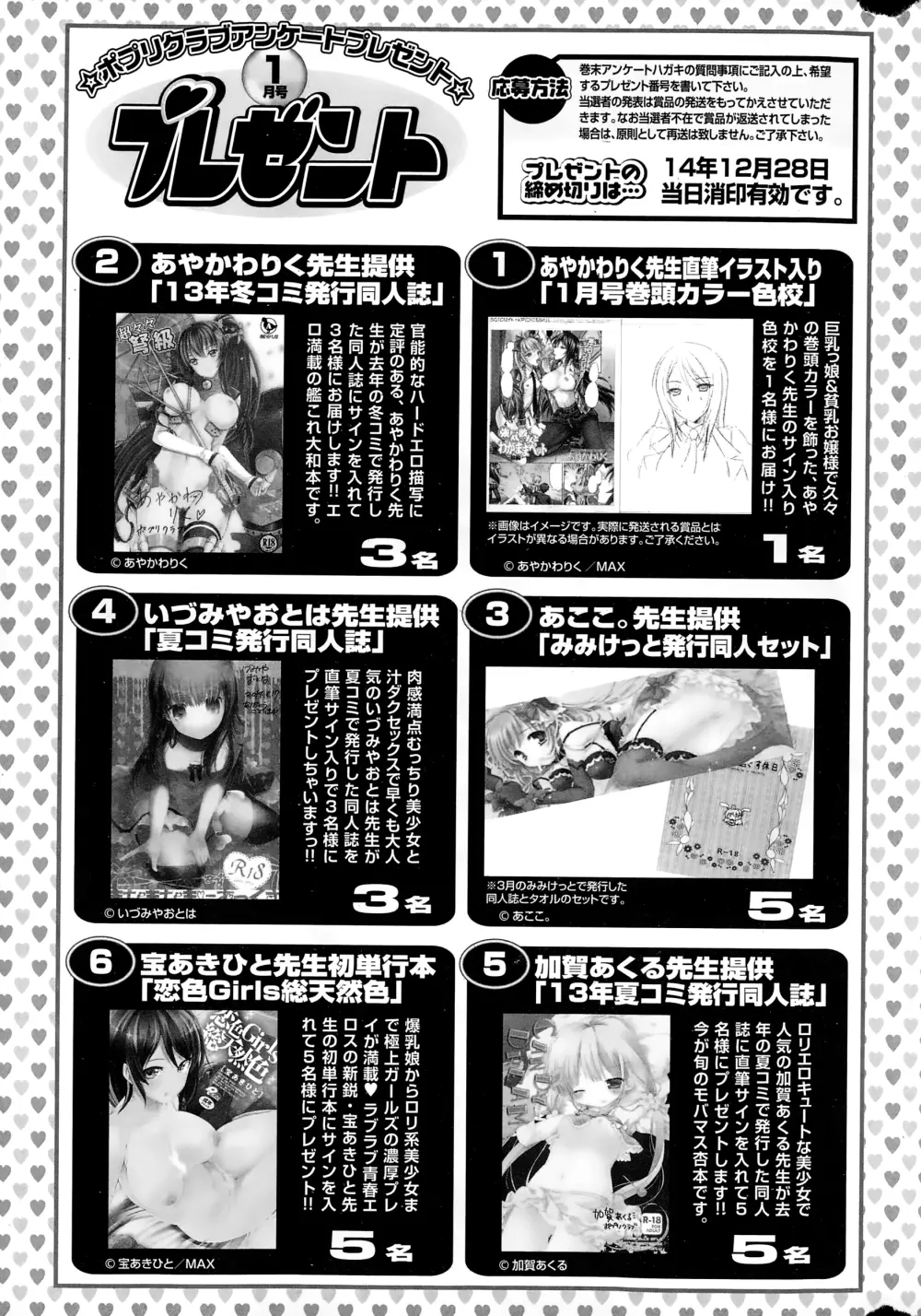 COMIC ポプリクラブ 2015年1月号 323ページ