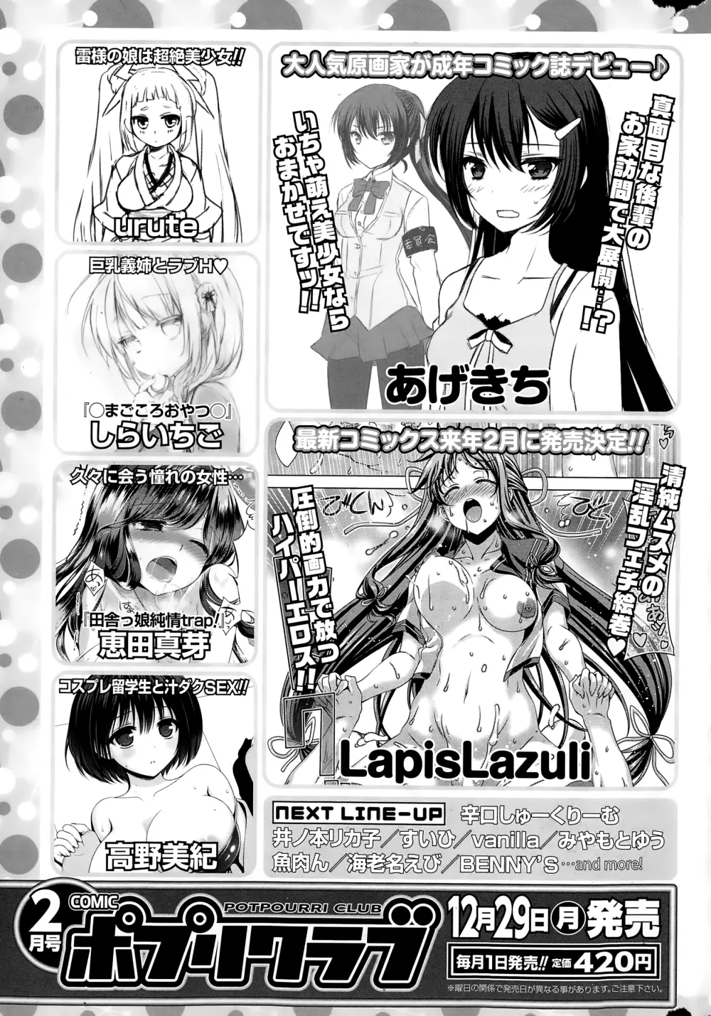 COMIC ポプリクラブ 2015年1月号 325ページ