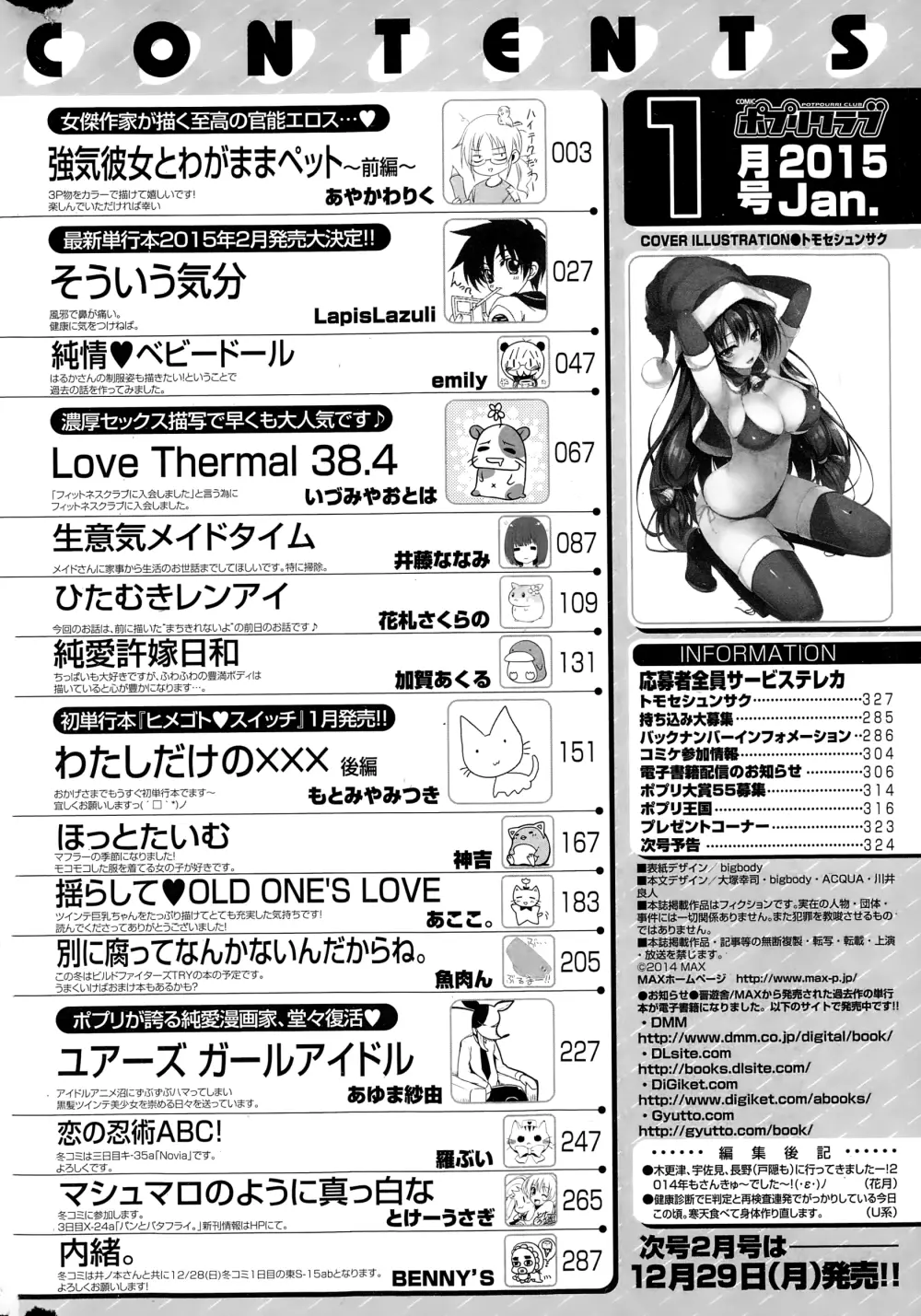 COMIC ポプリクラブ 2015年1月号 326ページ