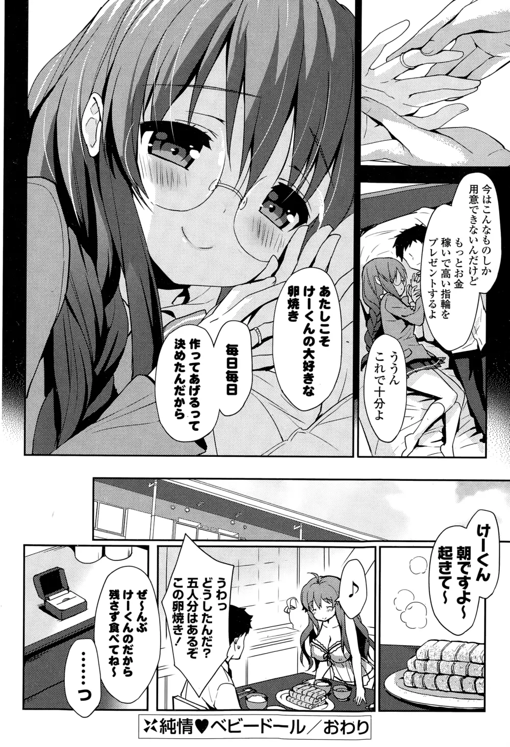 COMIC ポプリクラブ 2015年1月号 66ページ