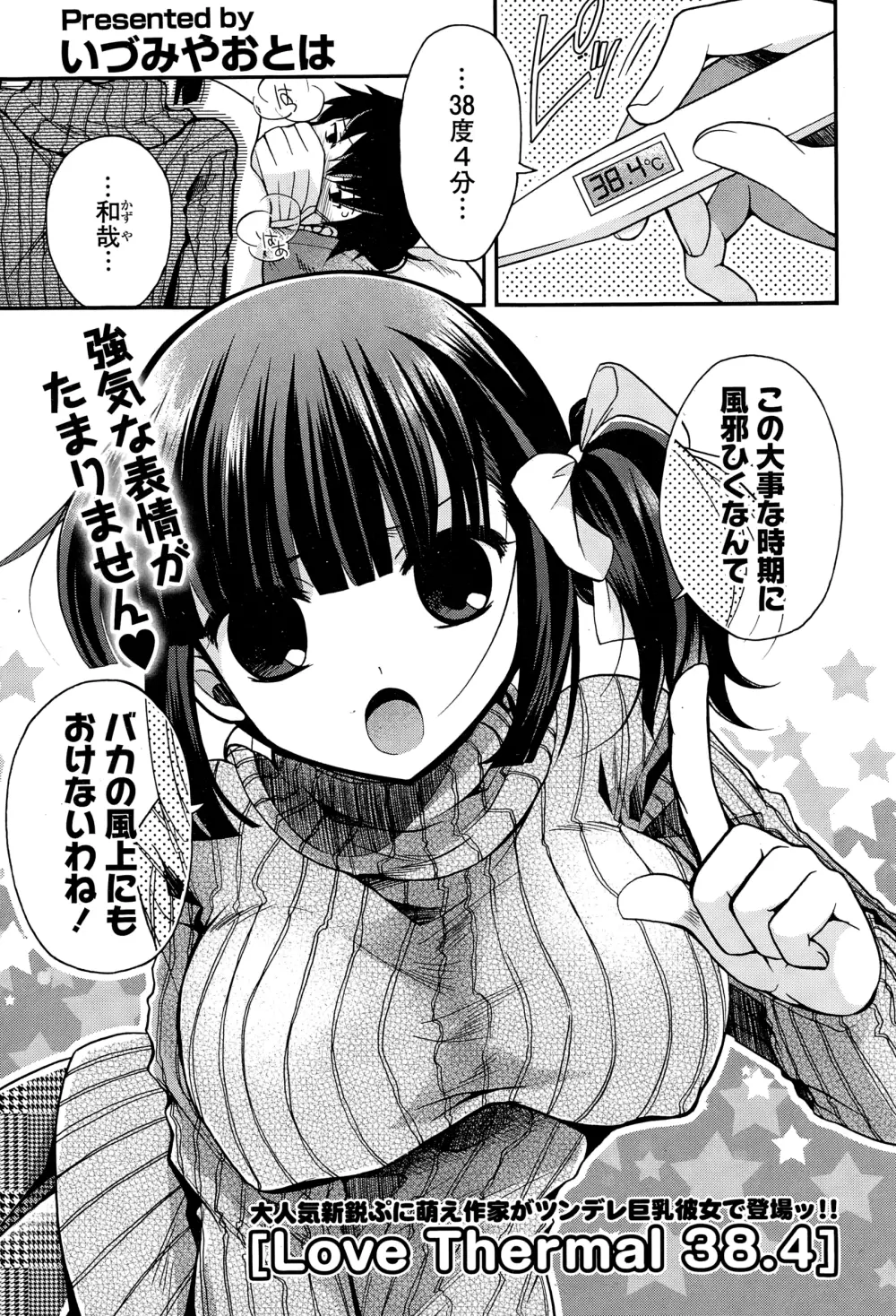 COMIC ポプリクラブ 2015年1月号 67ページ