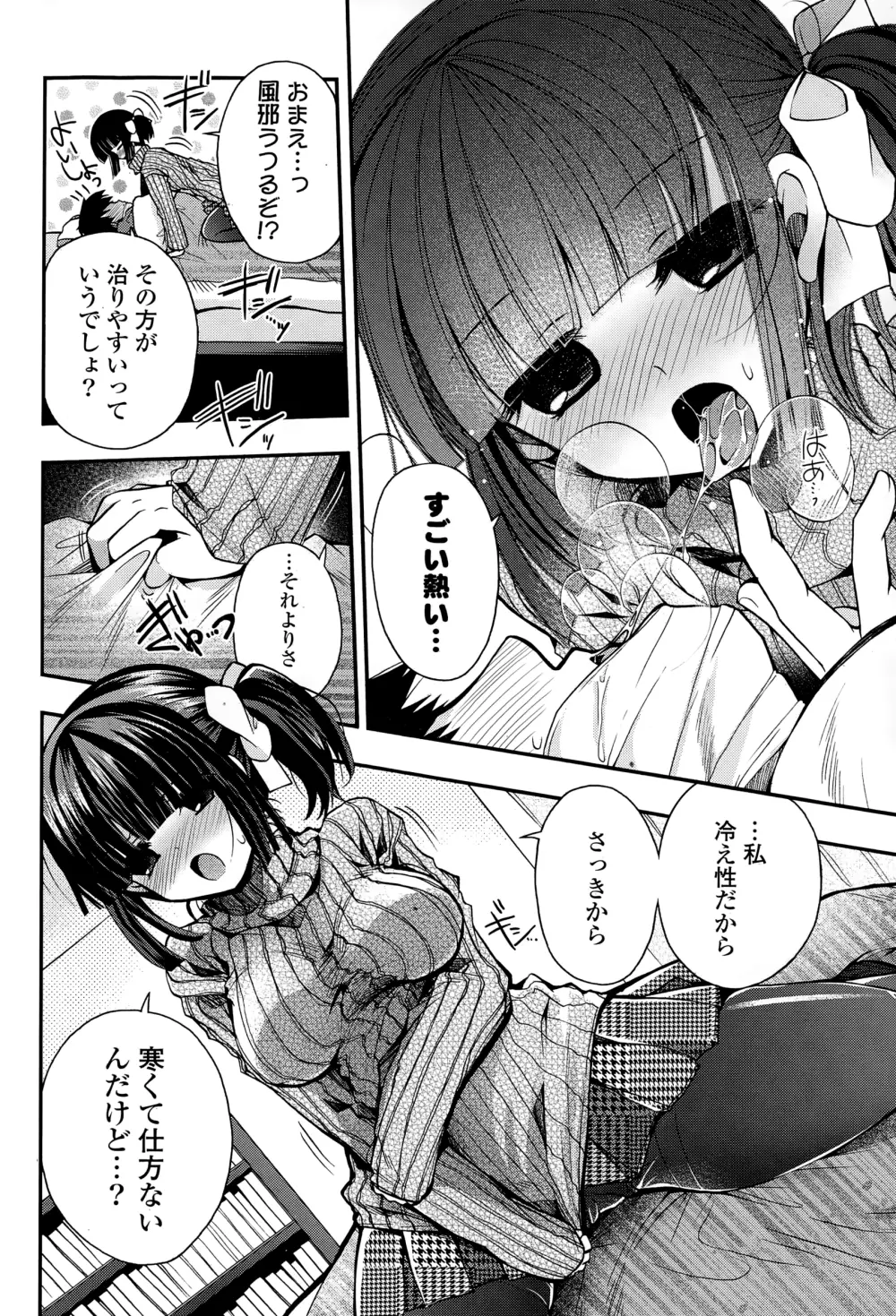 COMIC ポプリクラブ 2015年1月号 72ページ