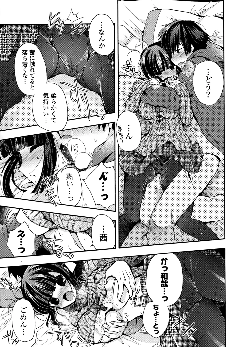 COMIC ポプリクラブ 2015年1月号 73ページ