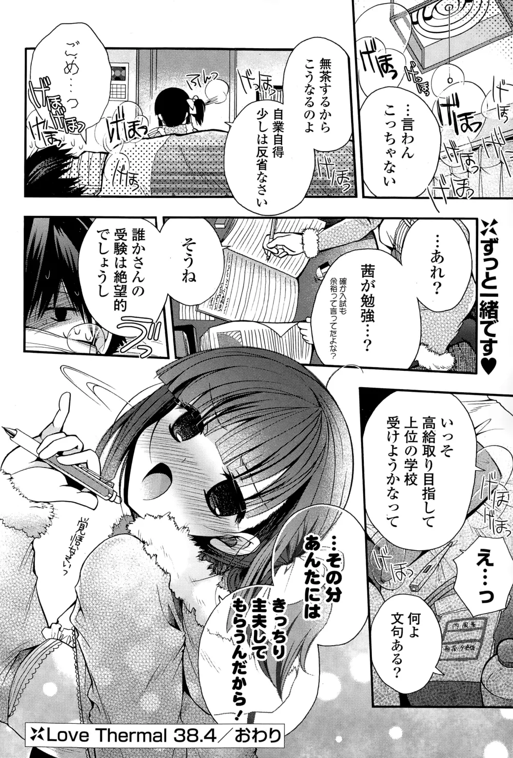 COMIC ポプリクラブ 2015年1月号 86ページ