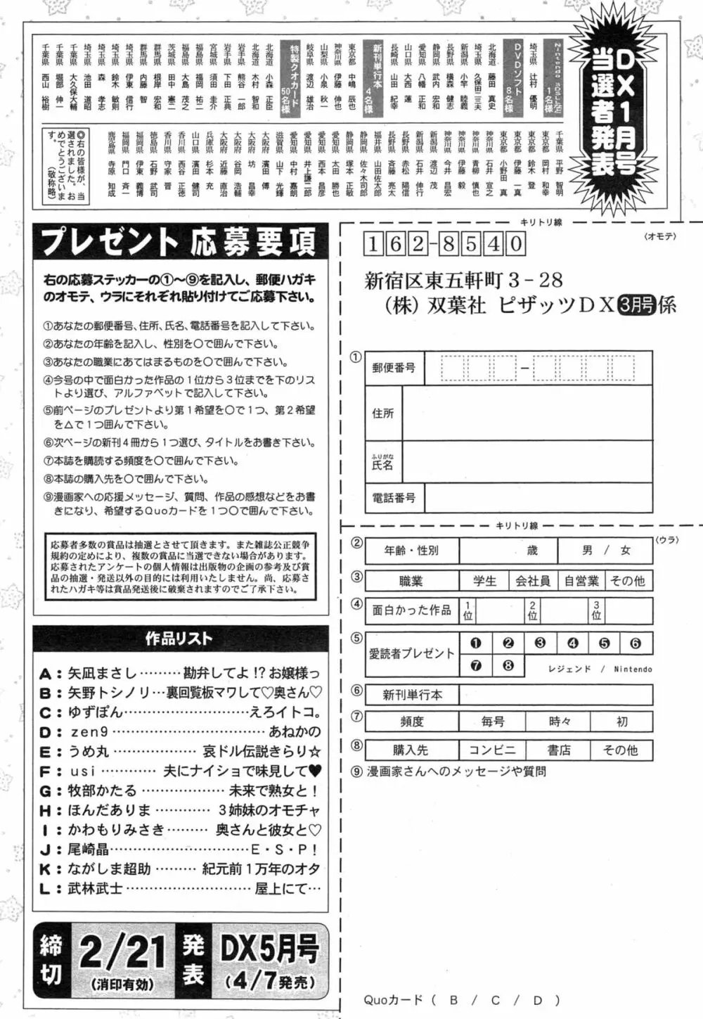 アクションピザッツDX 2015年3月号 244ページ