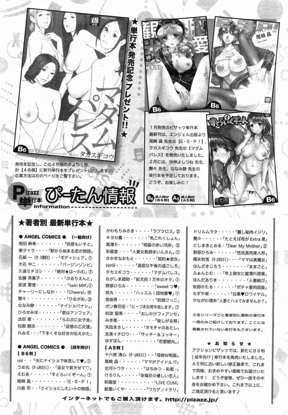 アクションピザッツDX 2015年3月号 245ページ