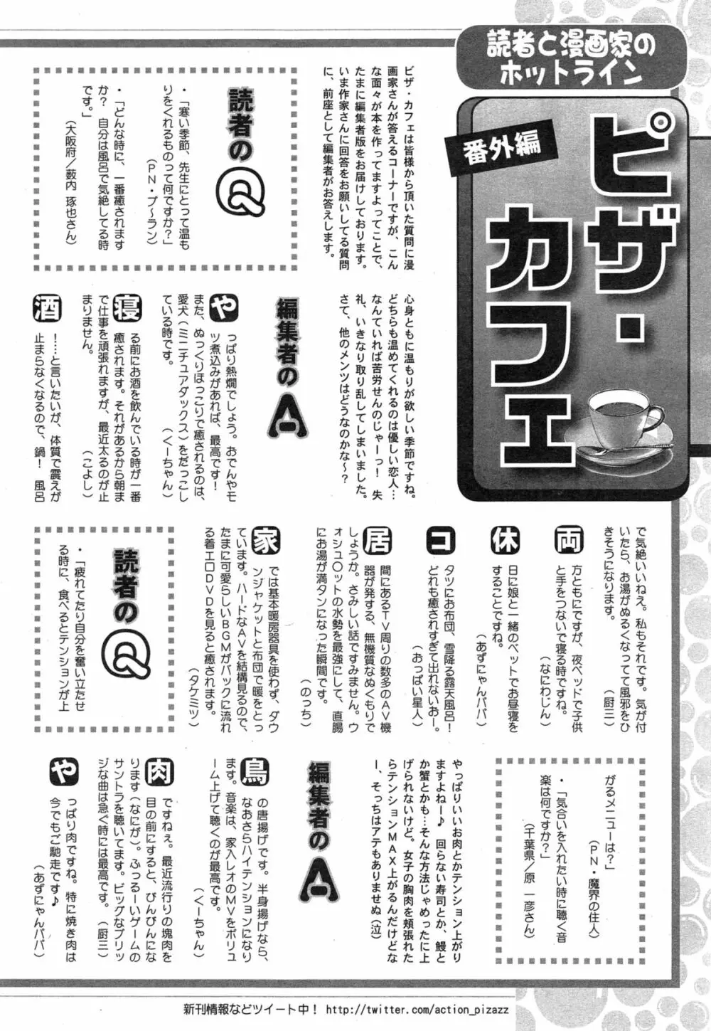 アクションピザッツDX 2015年3月号 246ページ