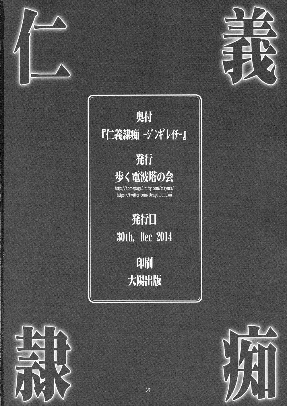 仁義隷痴 26ページ