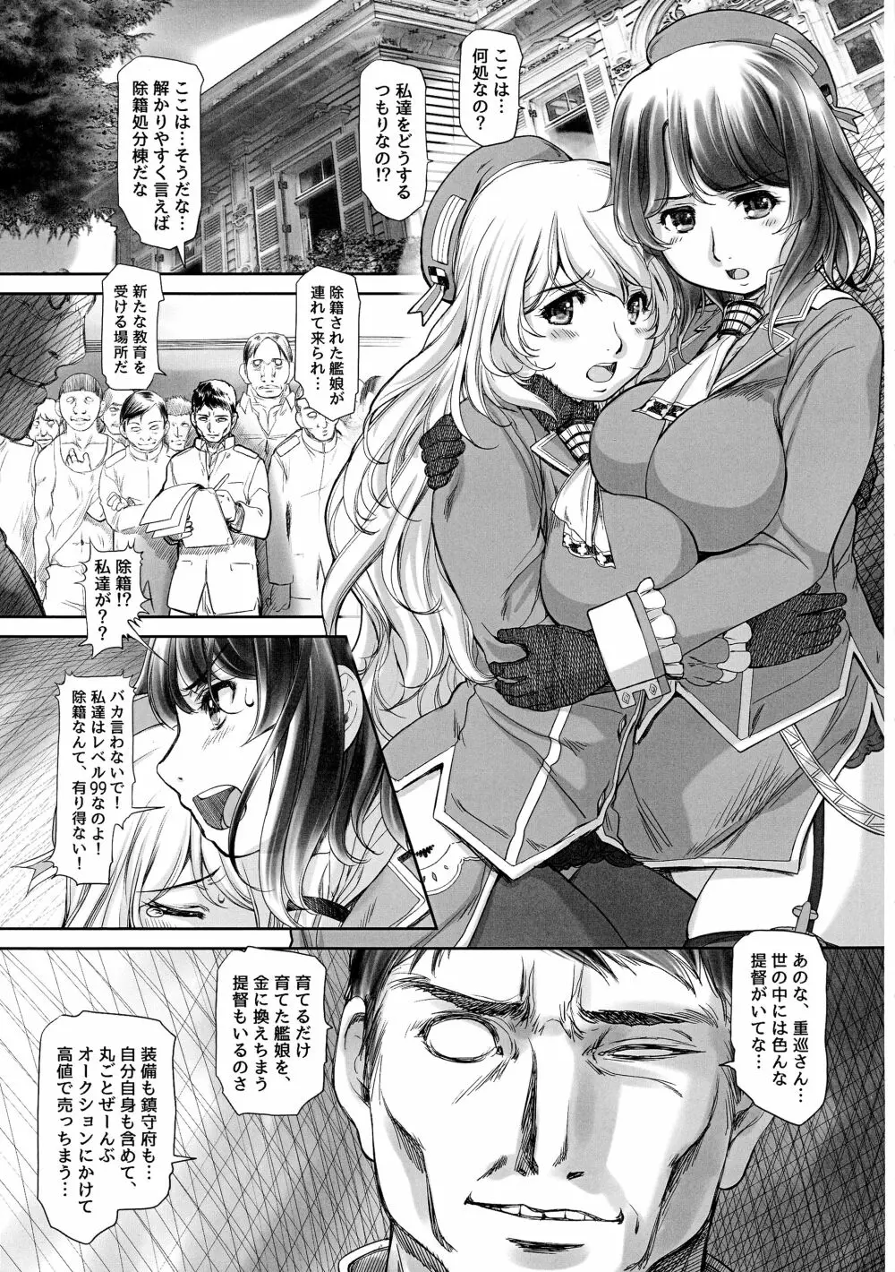 艦乙女除籍処分 5ページ