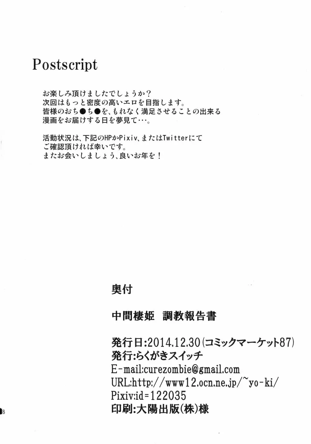 中間棲姫 調教報告書 18ページ