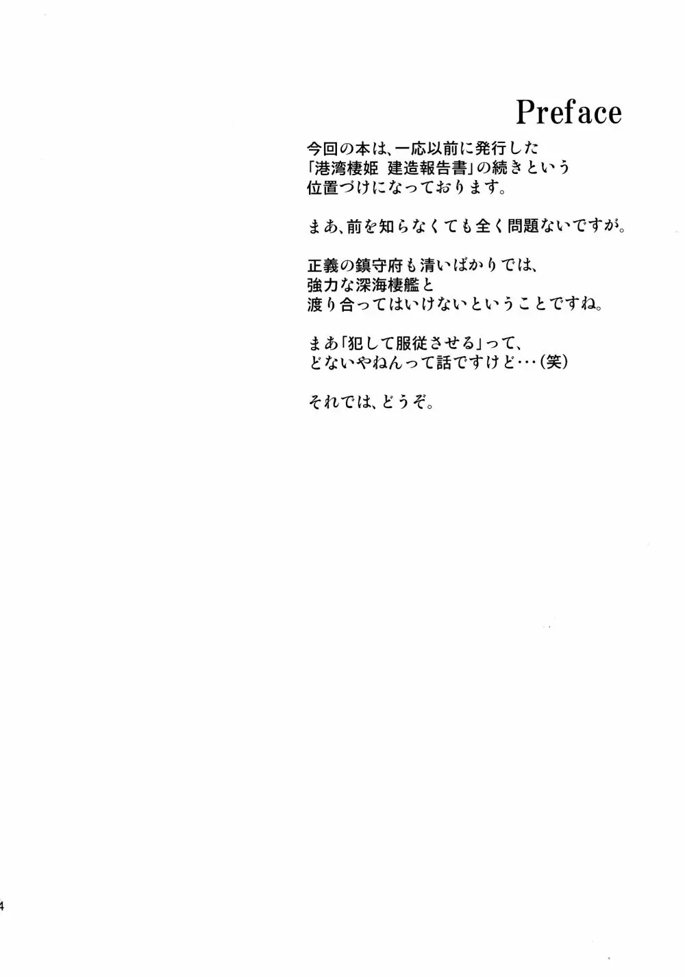 中間棲姫 調教報告書 4ページ