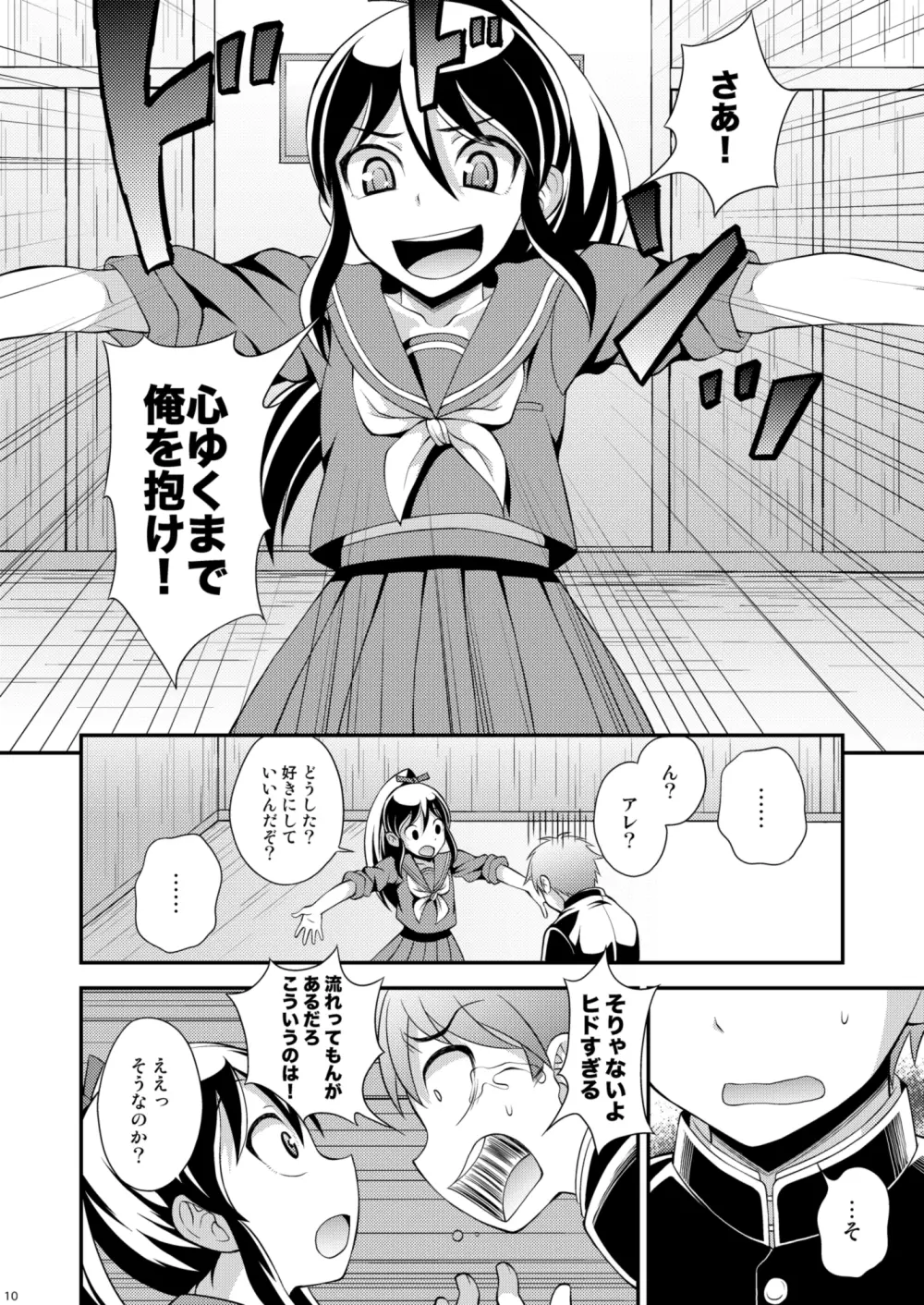 幼なじみとセーラー服 10ページ