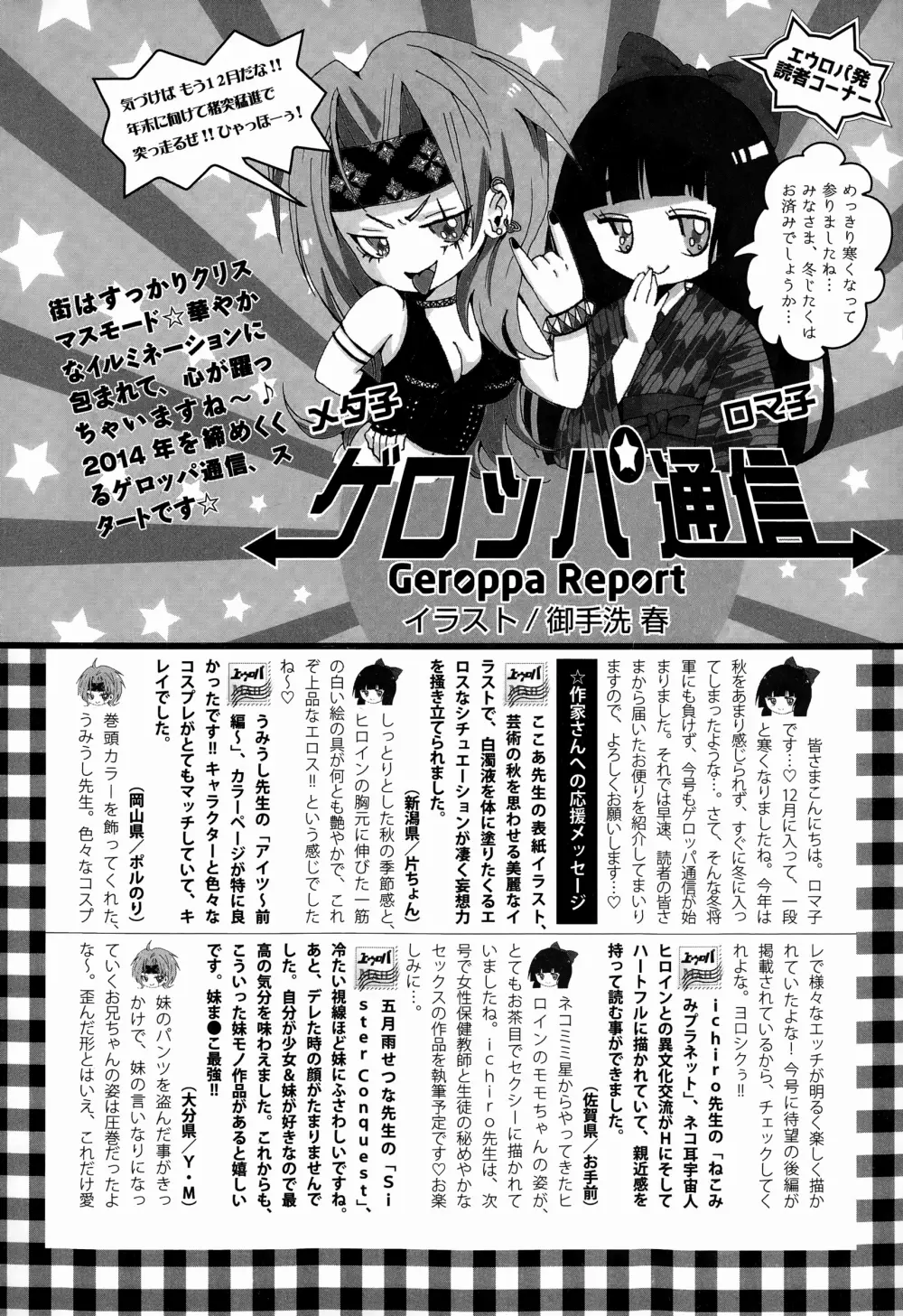 COMICエウロパ 2015年1月号 330ページ