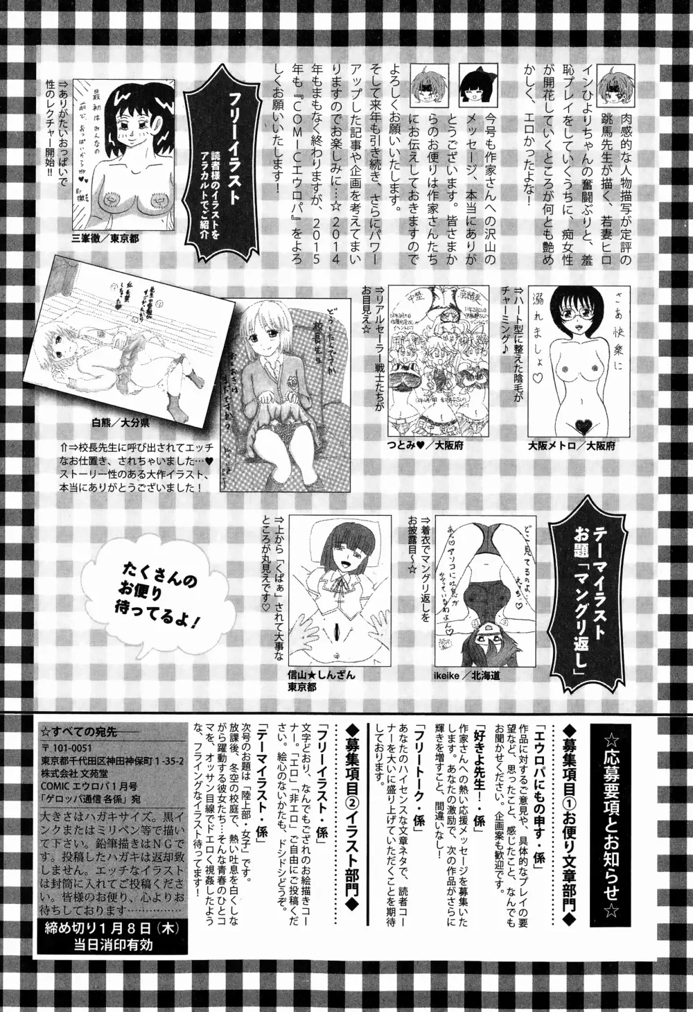 COMICエウロパ 2015年1月号 332ページ