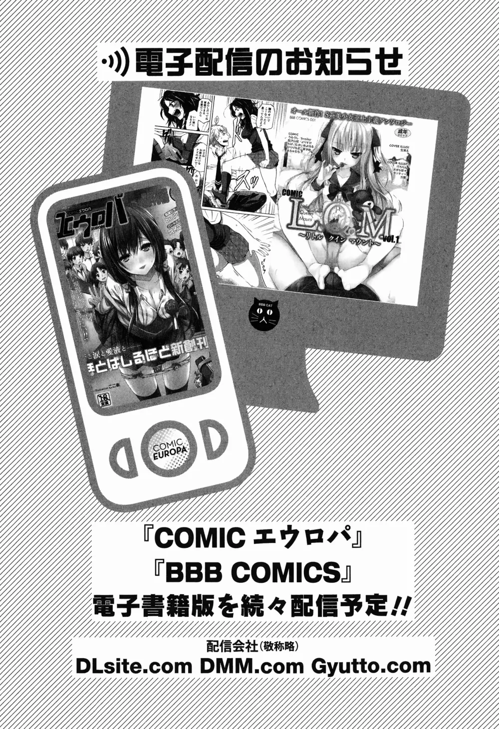 COMICエウロパ 2015年1月号 333ページ