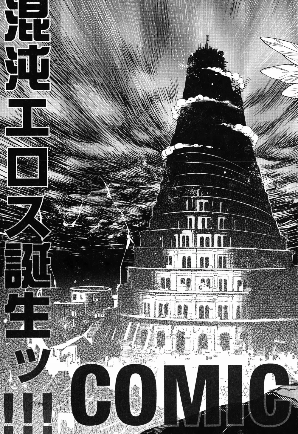 COMICエウロパ 2015年1月号 337ページ