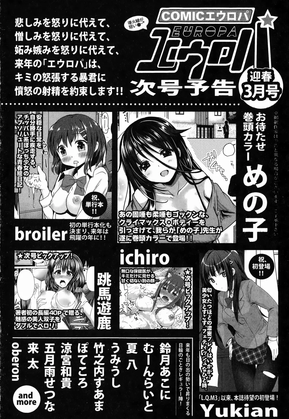 COMICエウロパ 2015年1月号 340ページ