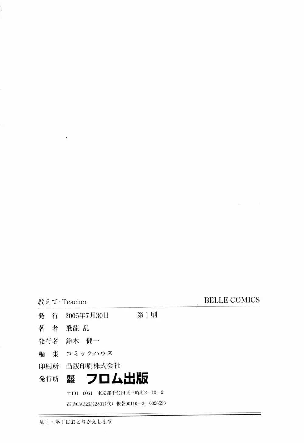 教えて・Teacher 200ページ