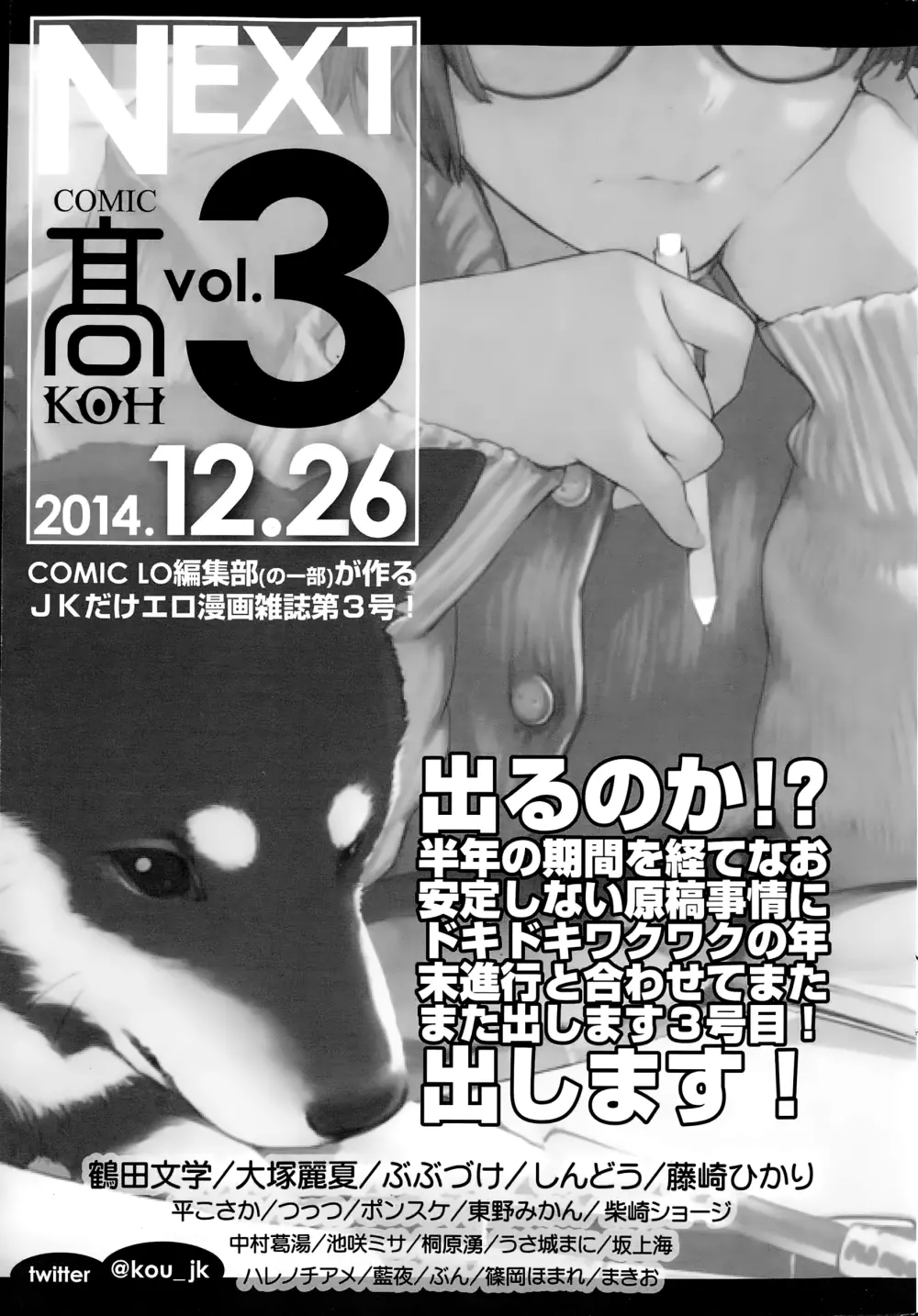 COMIC Sigma 2015年1月号 VOL.083 257ページ