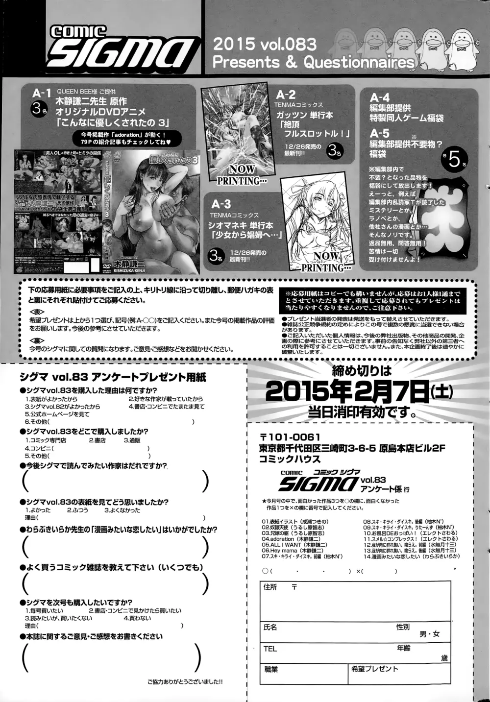 COMIC Sigma 2015年1月号 VOL.083 263ページ