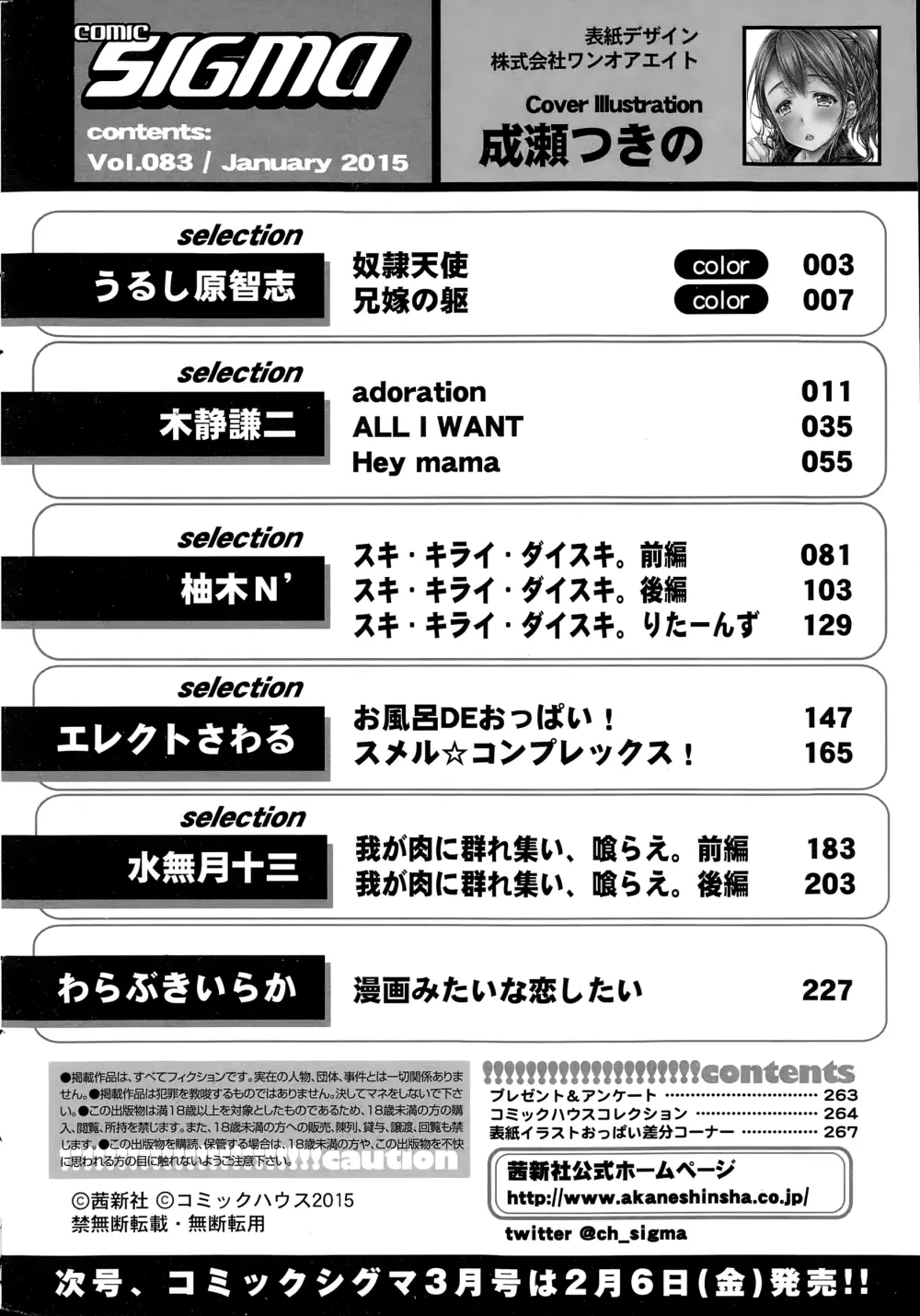 COMIC Sigma 2015年1月号 VOL.083 266ページ